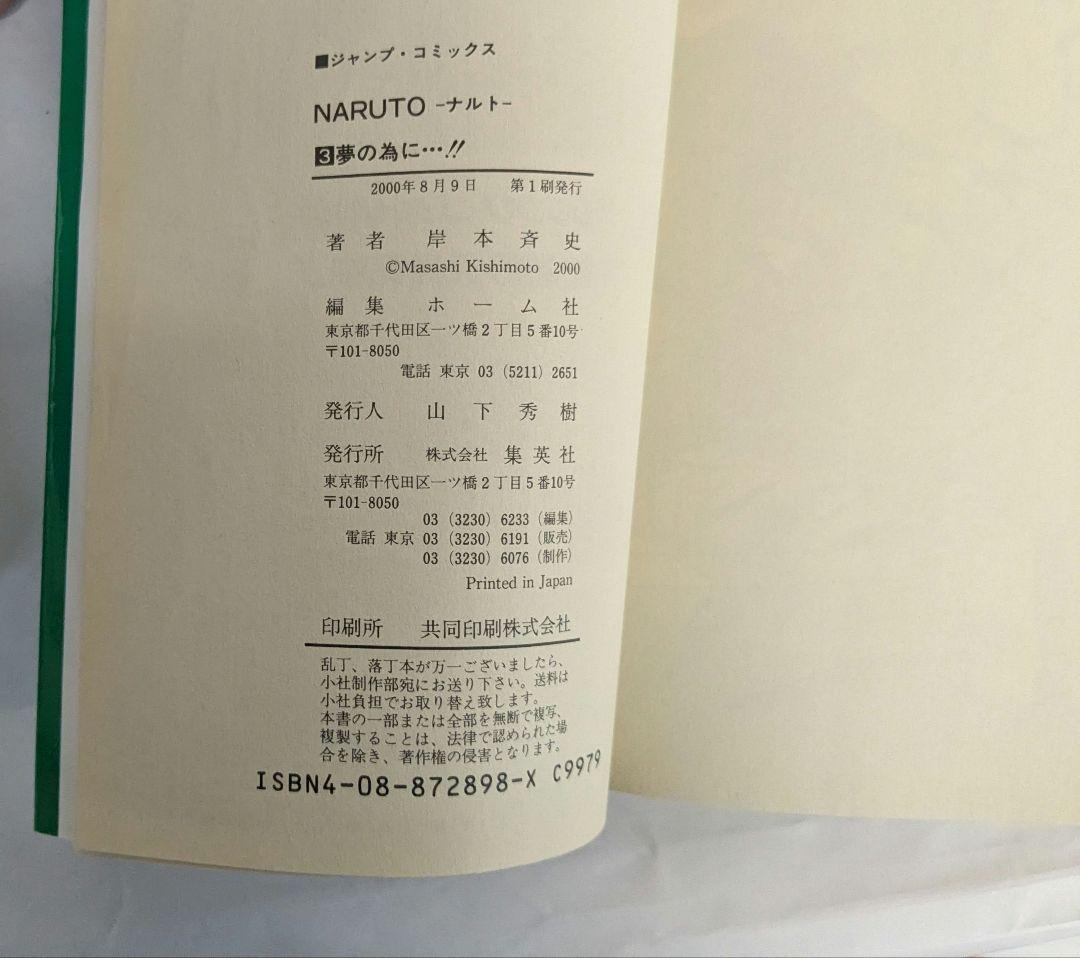 NARUTO　ナルト　1巻 〜 4巻まで　初版
