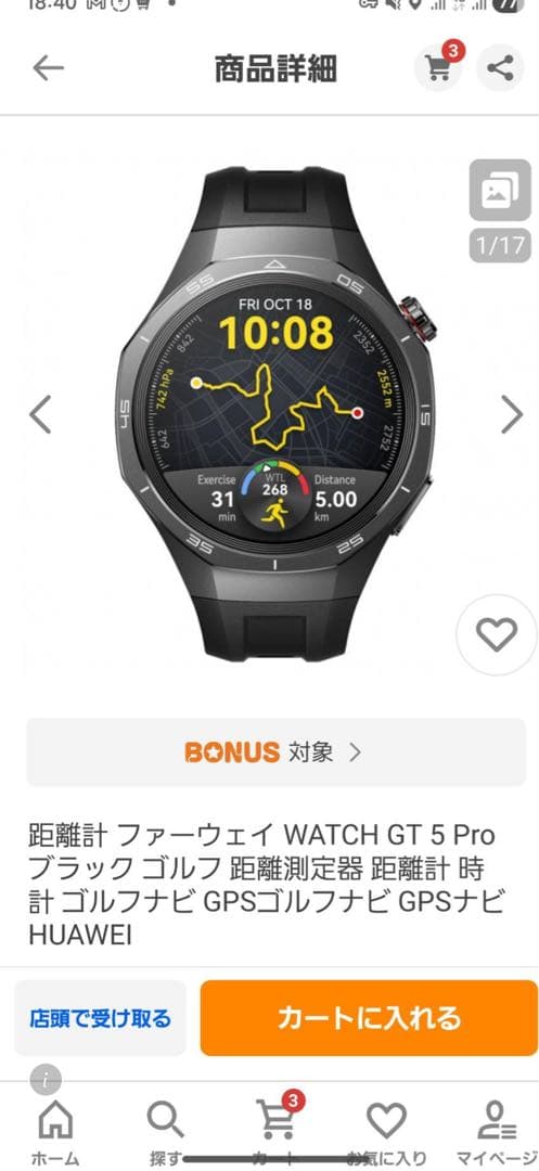 HUAWEI WATCH GT 5 Pro ブラック GPSナビ