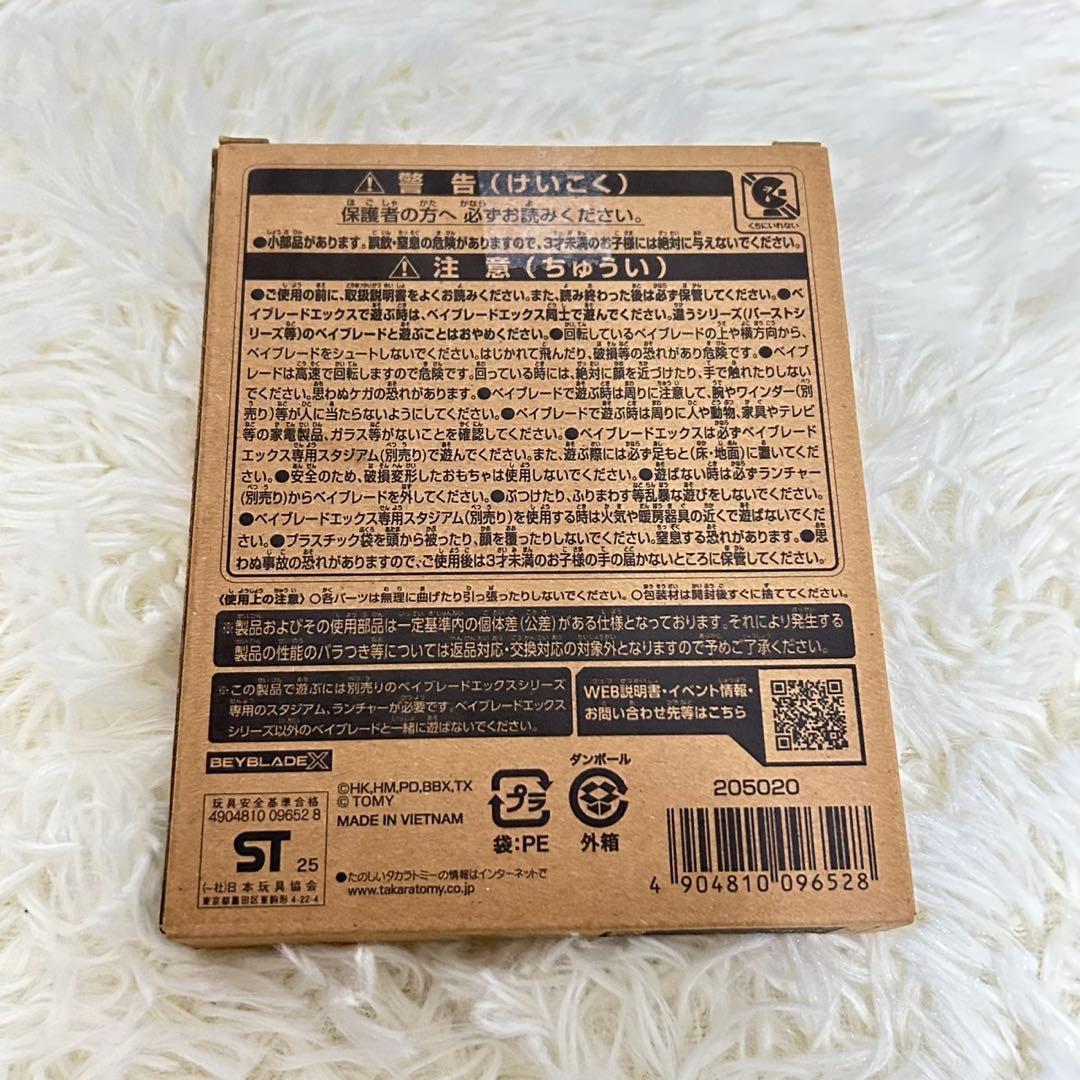 新品未使用エアロペガサス3ー70A レッドVer ベイブレードx