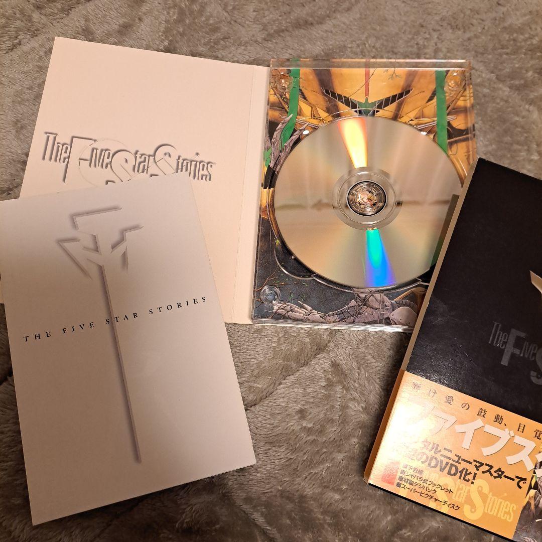 ファイブスター物語 DVD デジタルリマスター版
