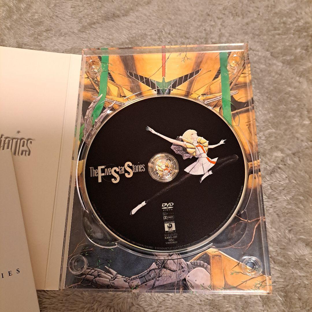 ファイブスター物語 DVD デジタルリマスター版