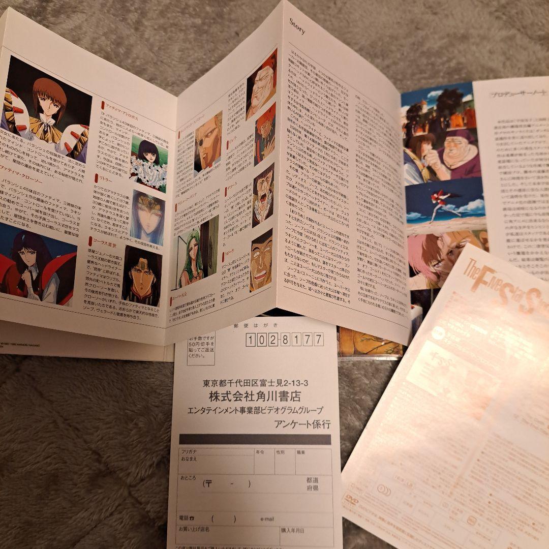 ファイブスター物語 DVD デジタルリマスター版