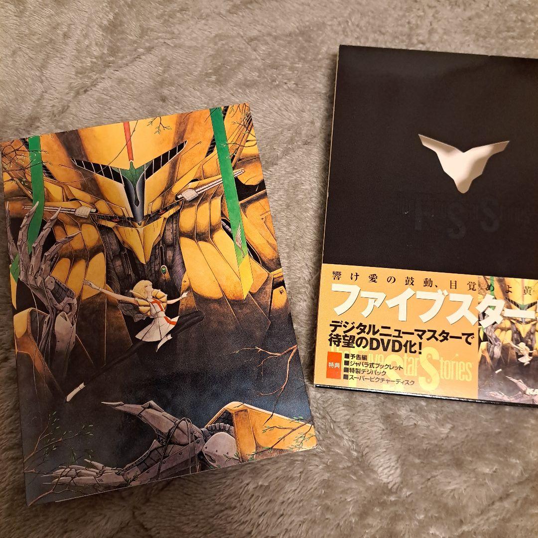 ファイブスター物語 DVD デジタルリマスター版