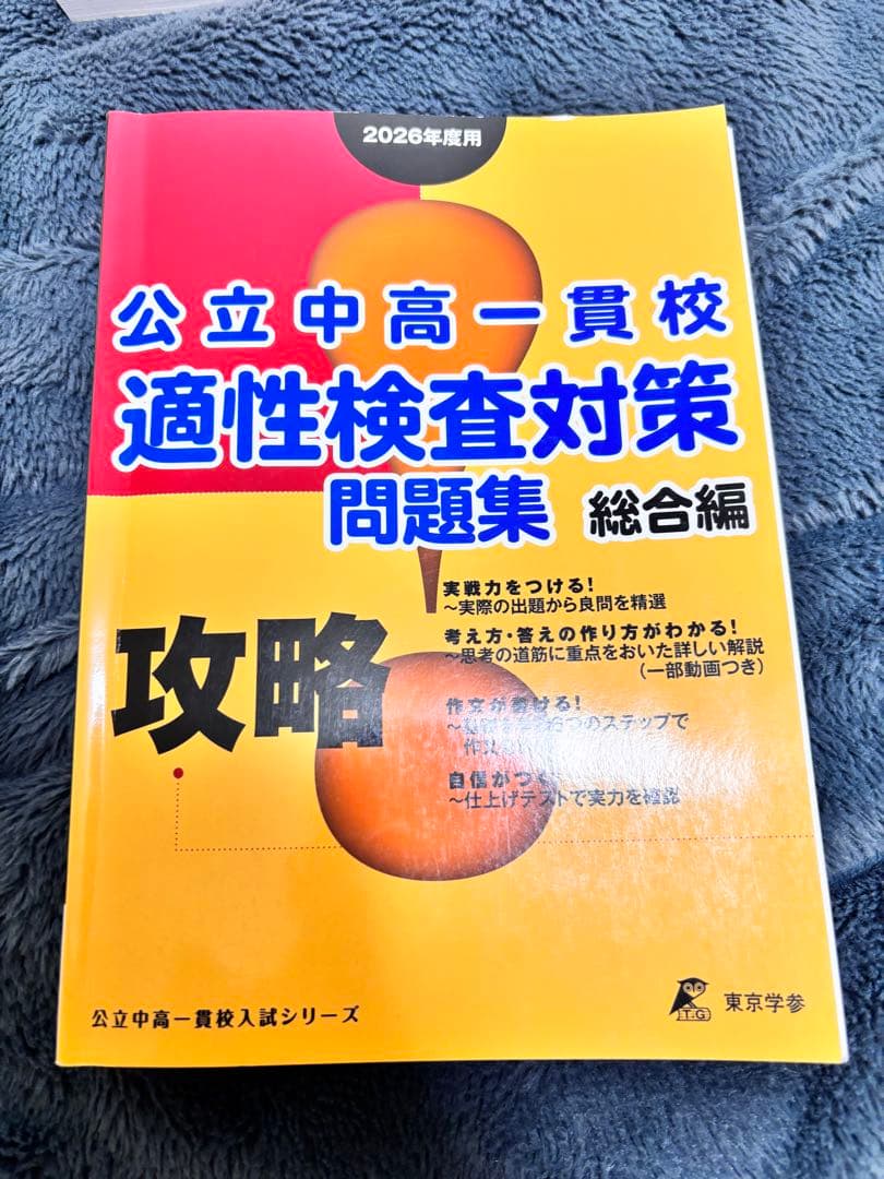 2025年度　中学受験　都立　適正問題学習テキスト　9冊