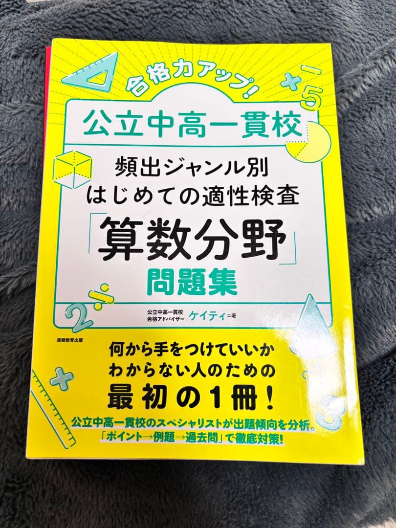 2025年度　中学受験　都立　適正問題学習テキスト　9冊