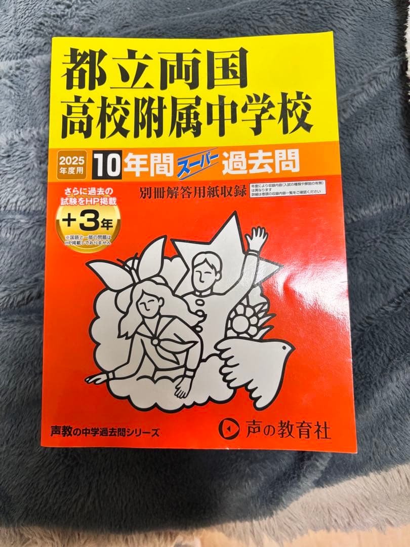 2025年度　中学受験　都立　適正問題学習テキスト　9冊