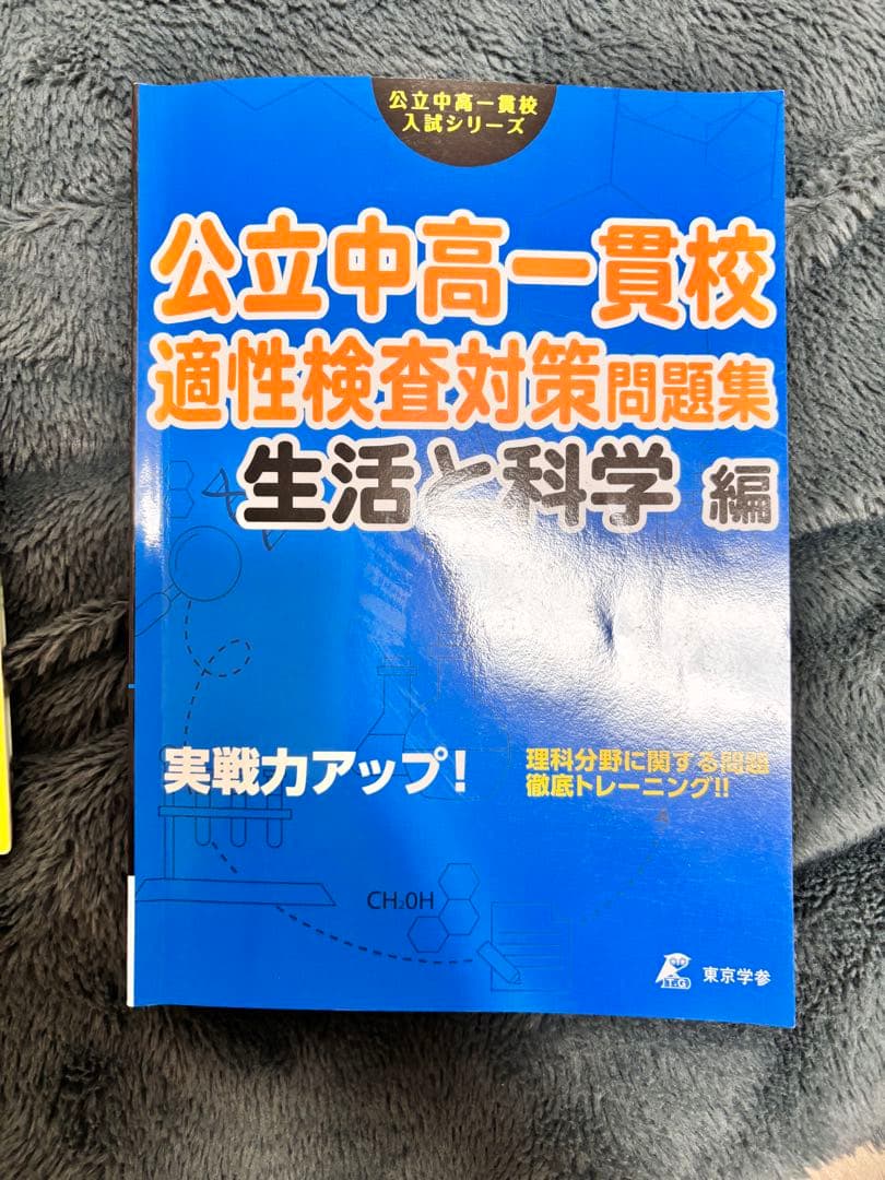 2025年度　中学受験　都立　適正問題学習テキスト　9冊