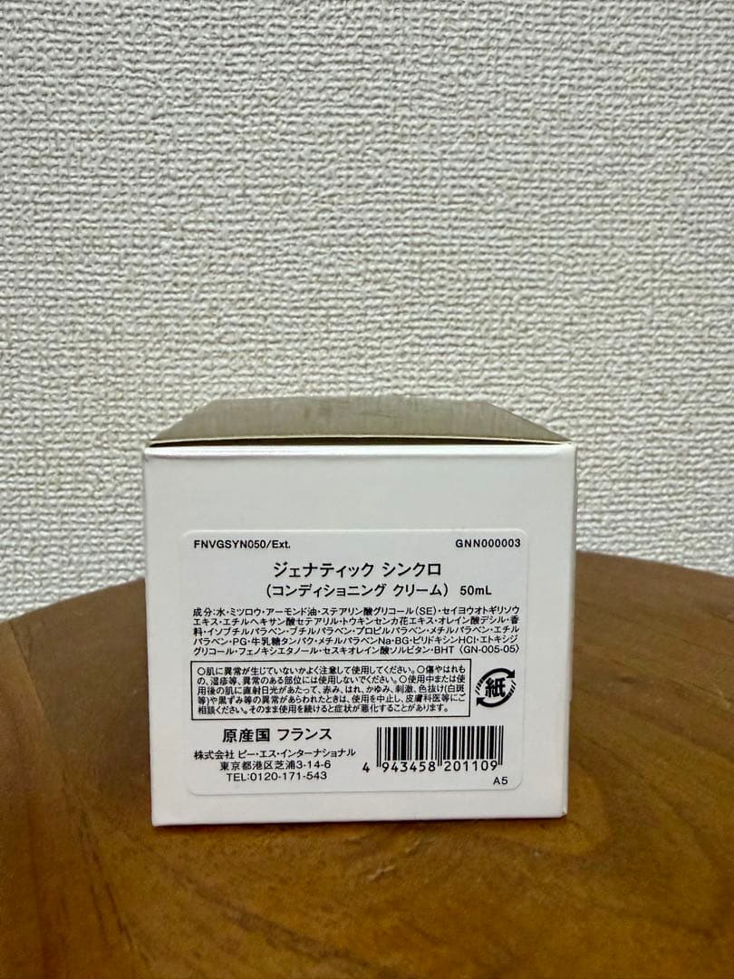 ジェナティック シンクロ　コンディショニングクリーム　50ml