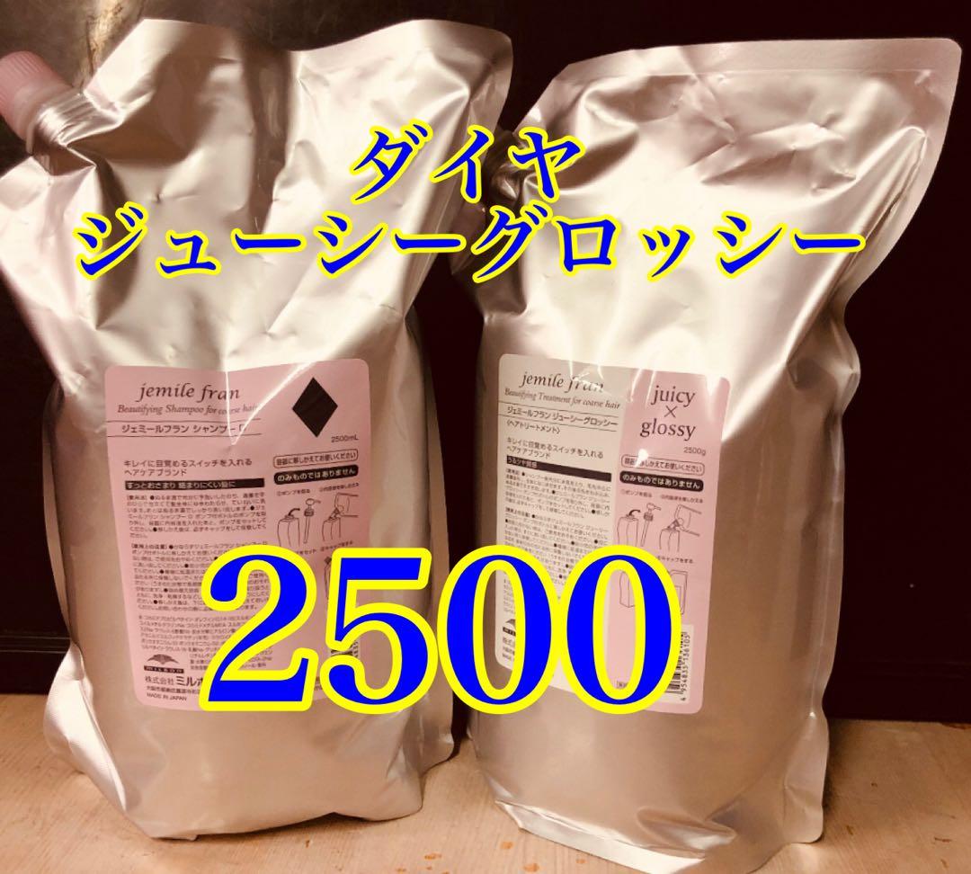 しけた様　2500ダイヤ、ジューシーグロッシー