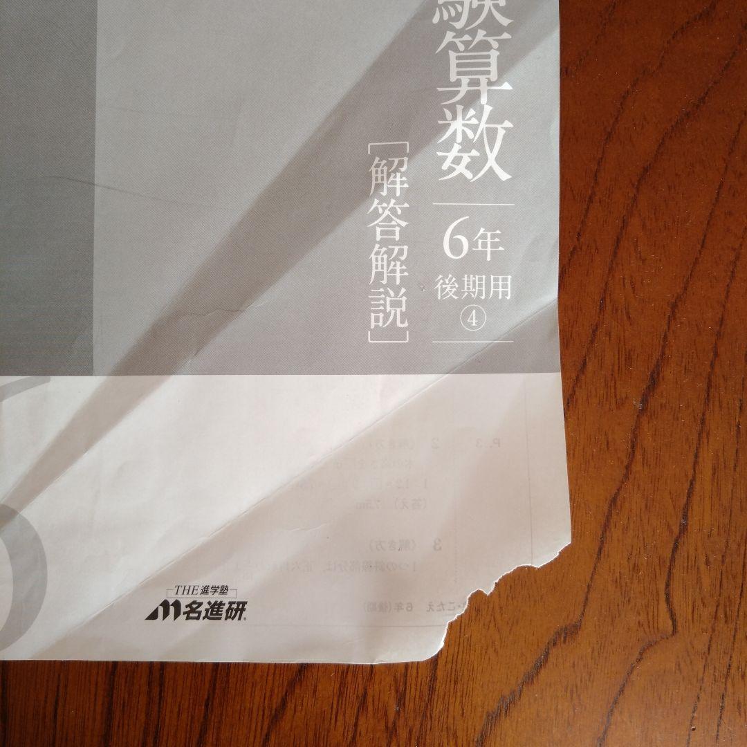 完全制覇シリーズ　6年受験国語算数理科社会　計算トレーニング歴史写真資料問題集