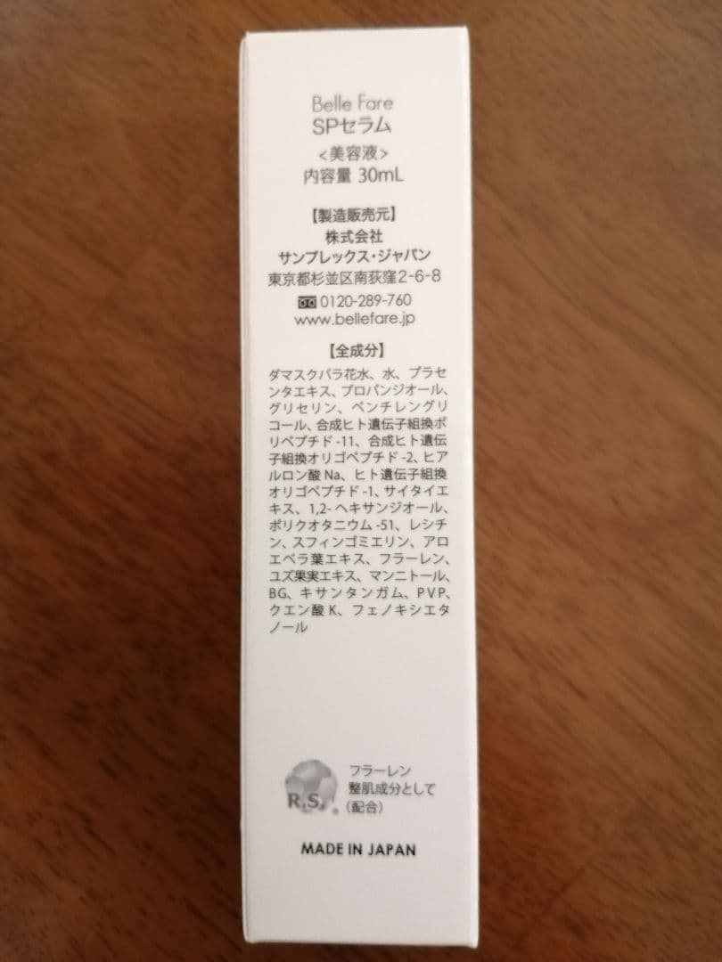 Belle Fare EGF COMPLEX 30mL ベルファーレSP セラム