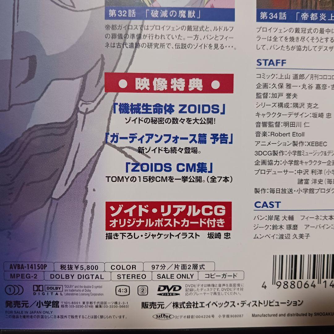 ゾイド　ZOIDS　DVD 全巻