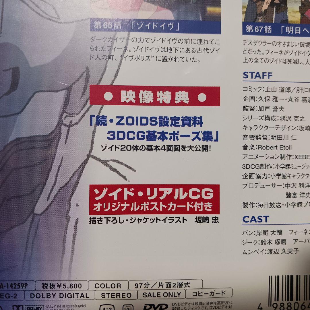 ゾイド　ZOIDS　DVD 全巻