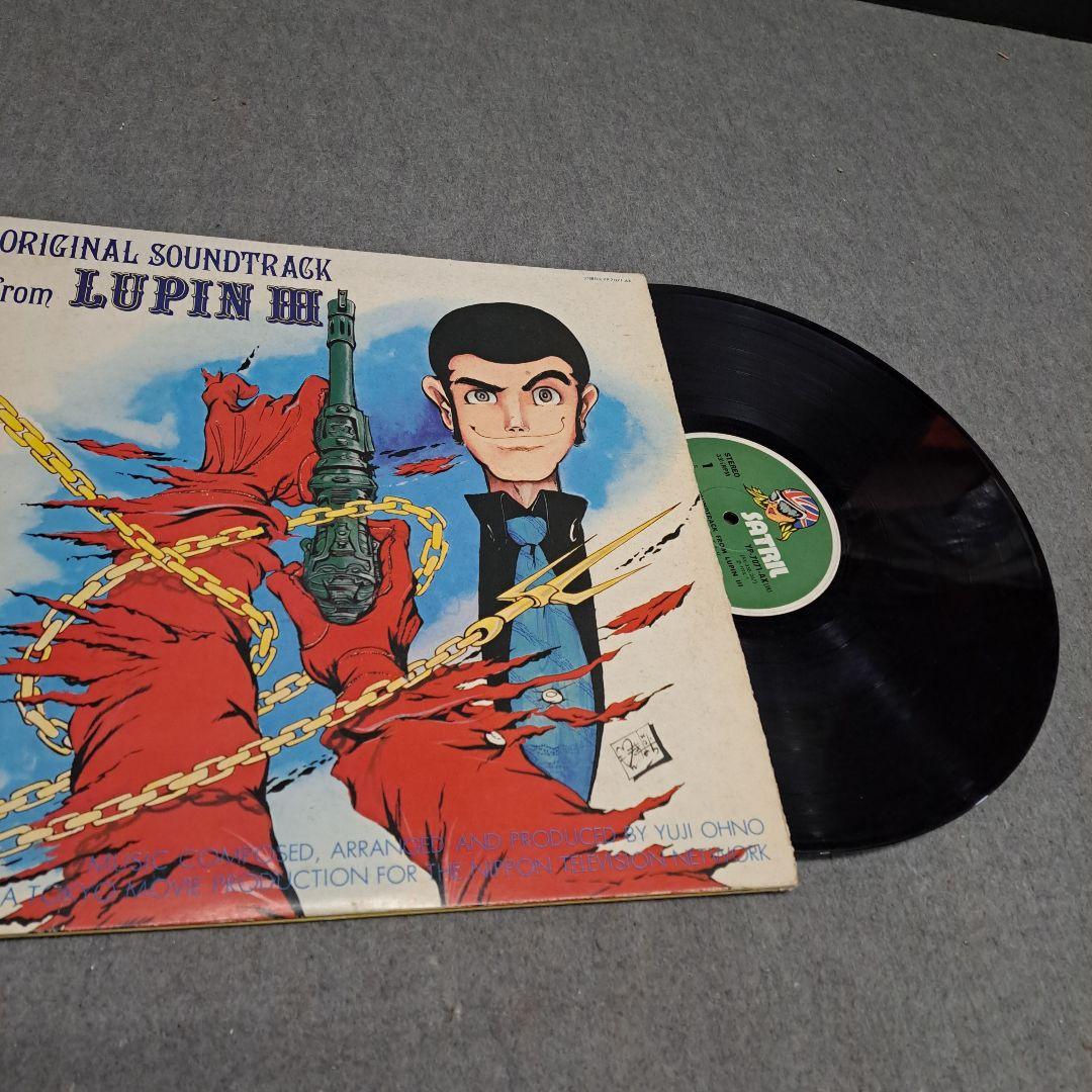 ルパン三世　レコード　オリジナルサウンドトラック