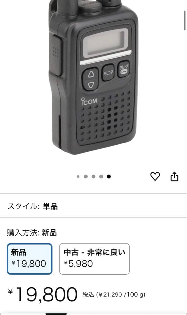 アイコム 特定小電力トランシーバー IC-4300 12/7まで