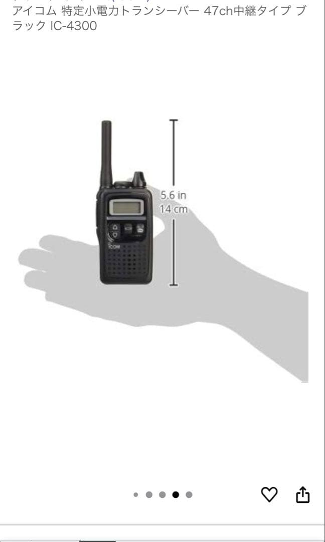 アイコム 特定小電力トランシーバー IC-4300 12/7まで