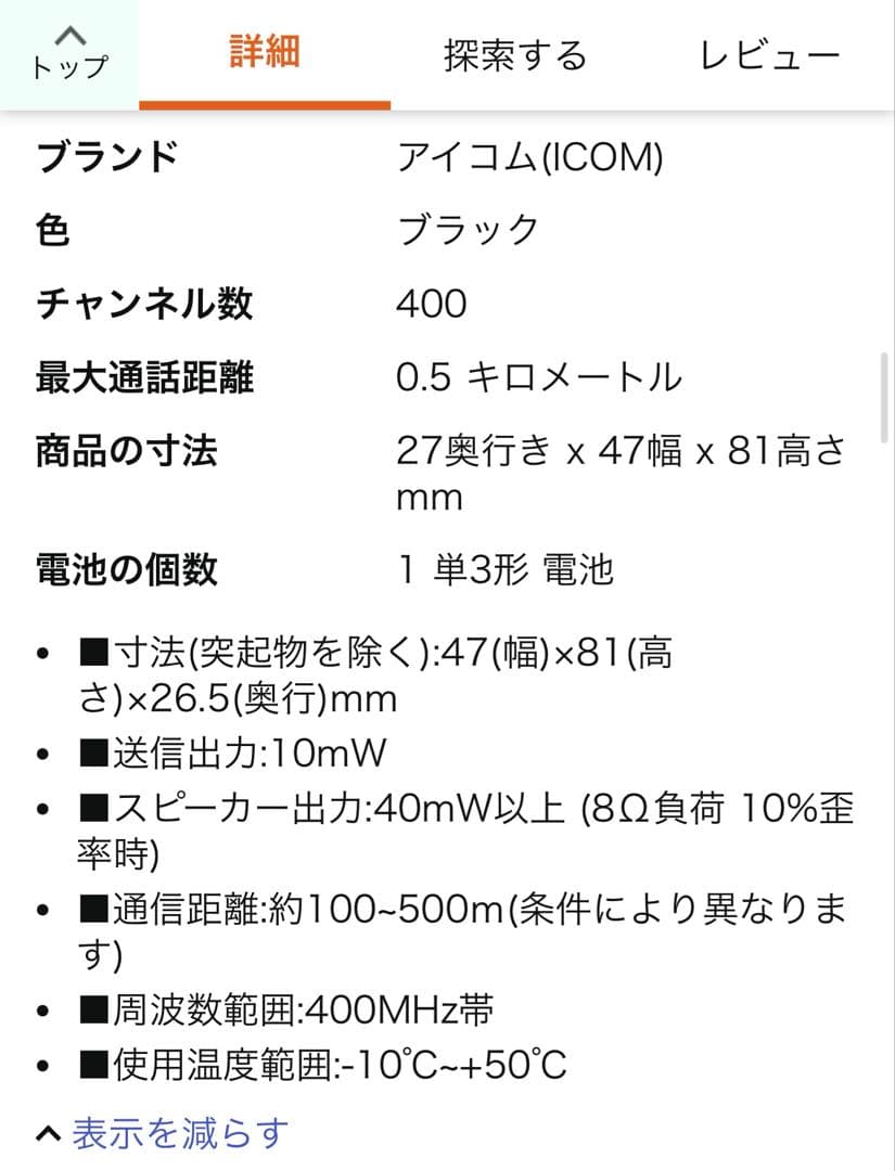 アイコム 特定小電力トランシーバー IC-4300 12/7まで