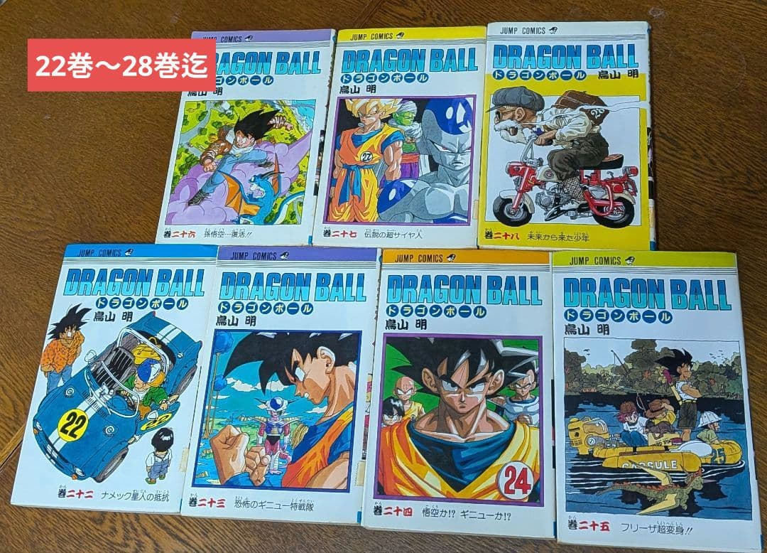 漫画『ドラゴンボール』 全巻セット　1〜42巻