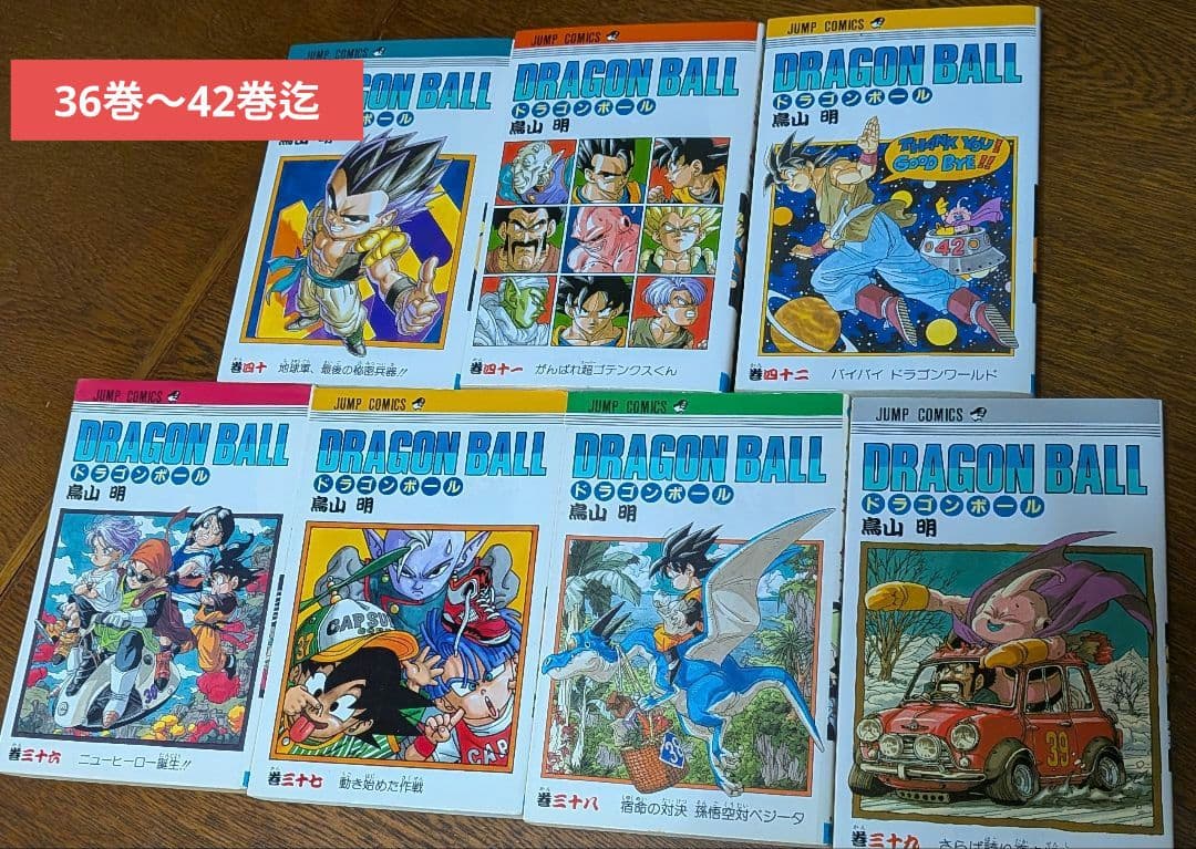 漫画『ドラゴンボール』 全巻セット　1〜42巻