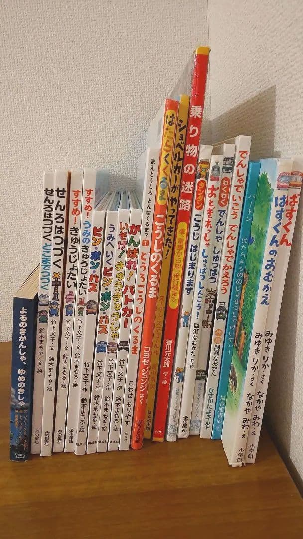車、電車、乗り物の絵本 まとめ売り20冊 鈴木まもる 間瀬なおかた