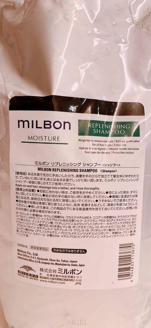 MILBON ミルボン　リプレニッシングシャンプー2500ml