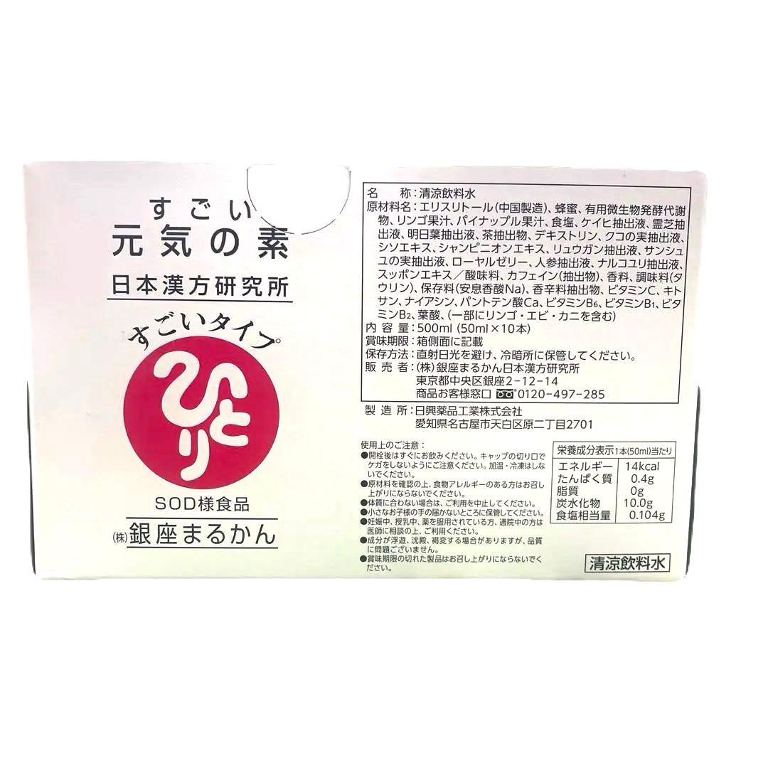 銀座まるかん　すごい元気の素50ml×10本　４個セット　合計40本