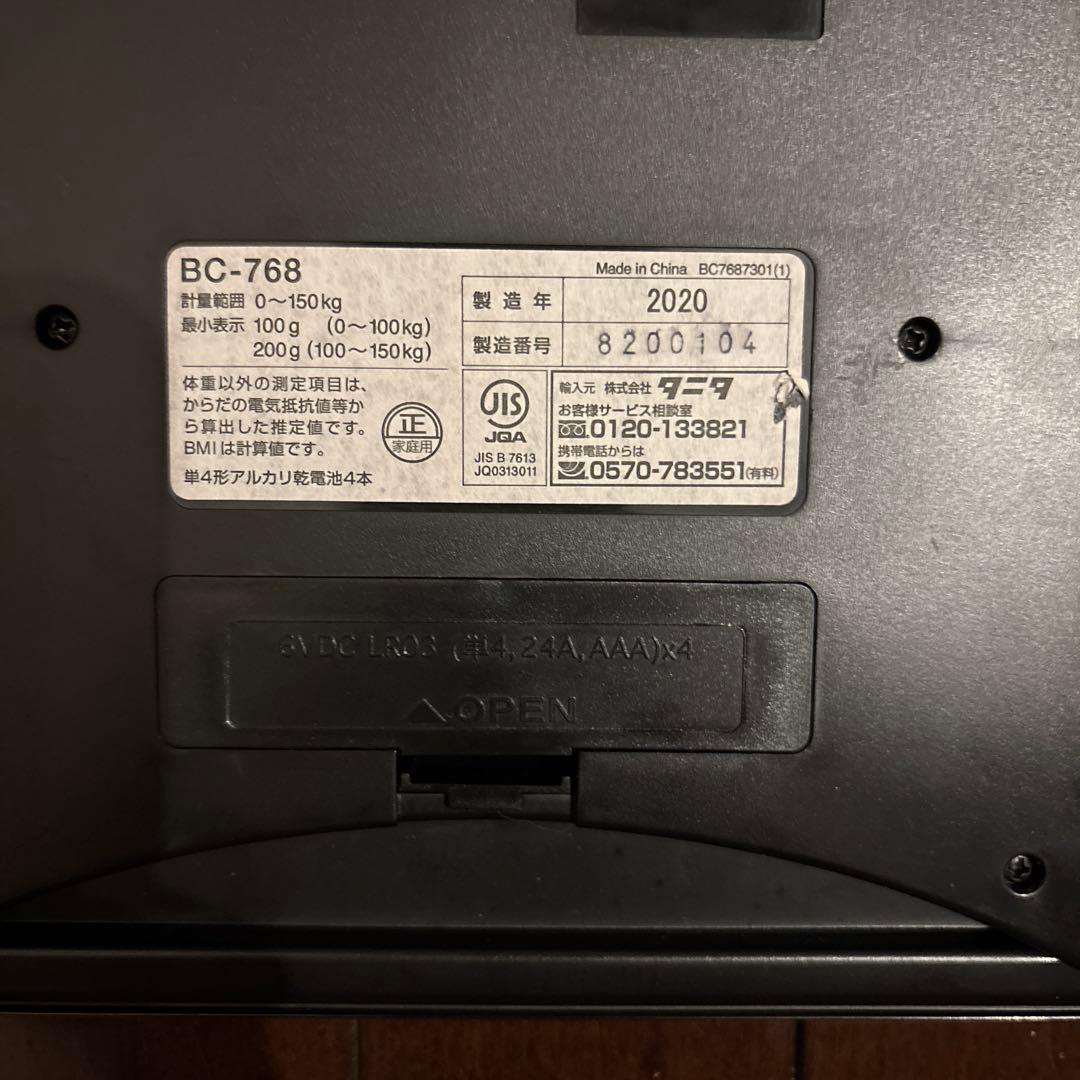 タニタ BC-768 体脂肪計 2020年製