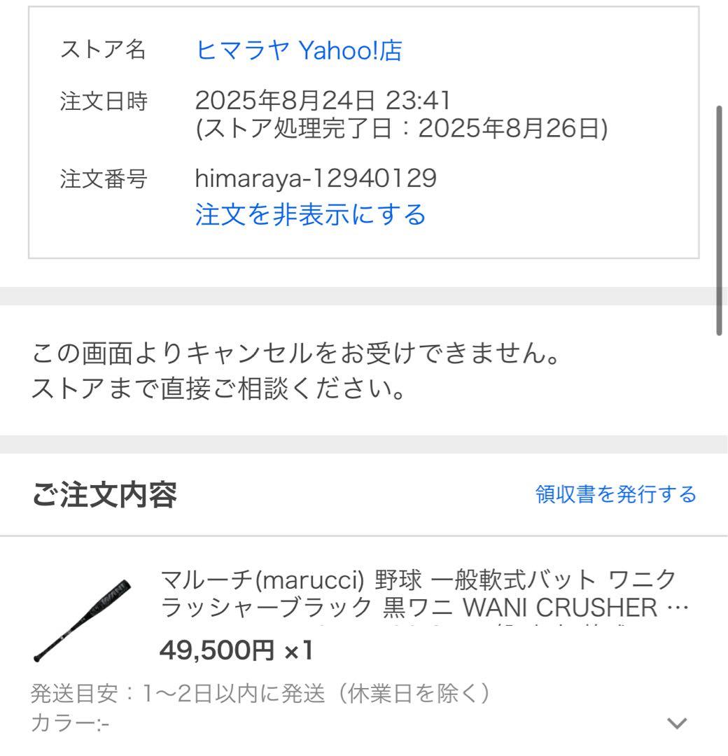 marucci ワニクラッシャーブラック84cm(黒ワニ)