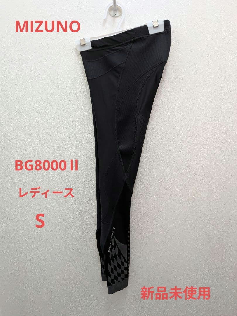 MIZUNO・BG8000 II ブラックタイツ　Sサイズ　新品未使用