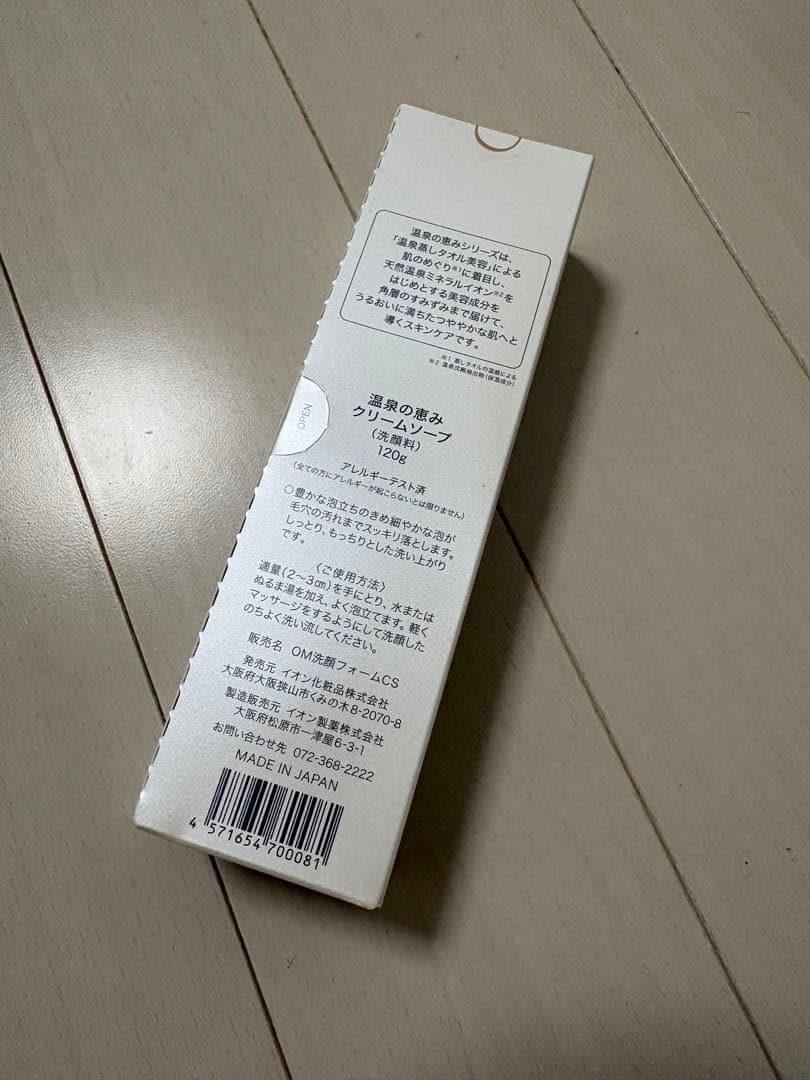 新品未使用未開封⭐︎イオン化粧品⭐︎クリームソープ　３本