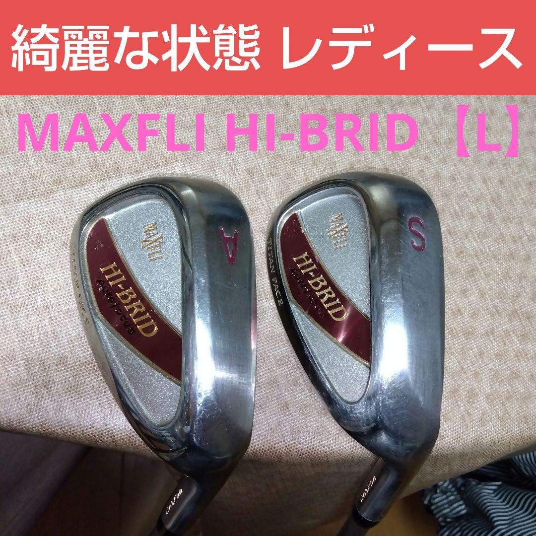 【希少】MAXIII HI-BRID レディースウェッジ【SW】と【AW】セット