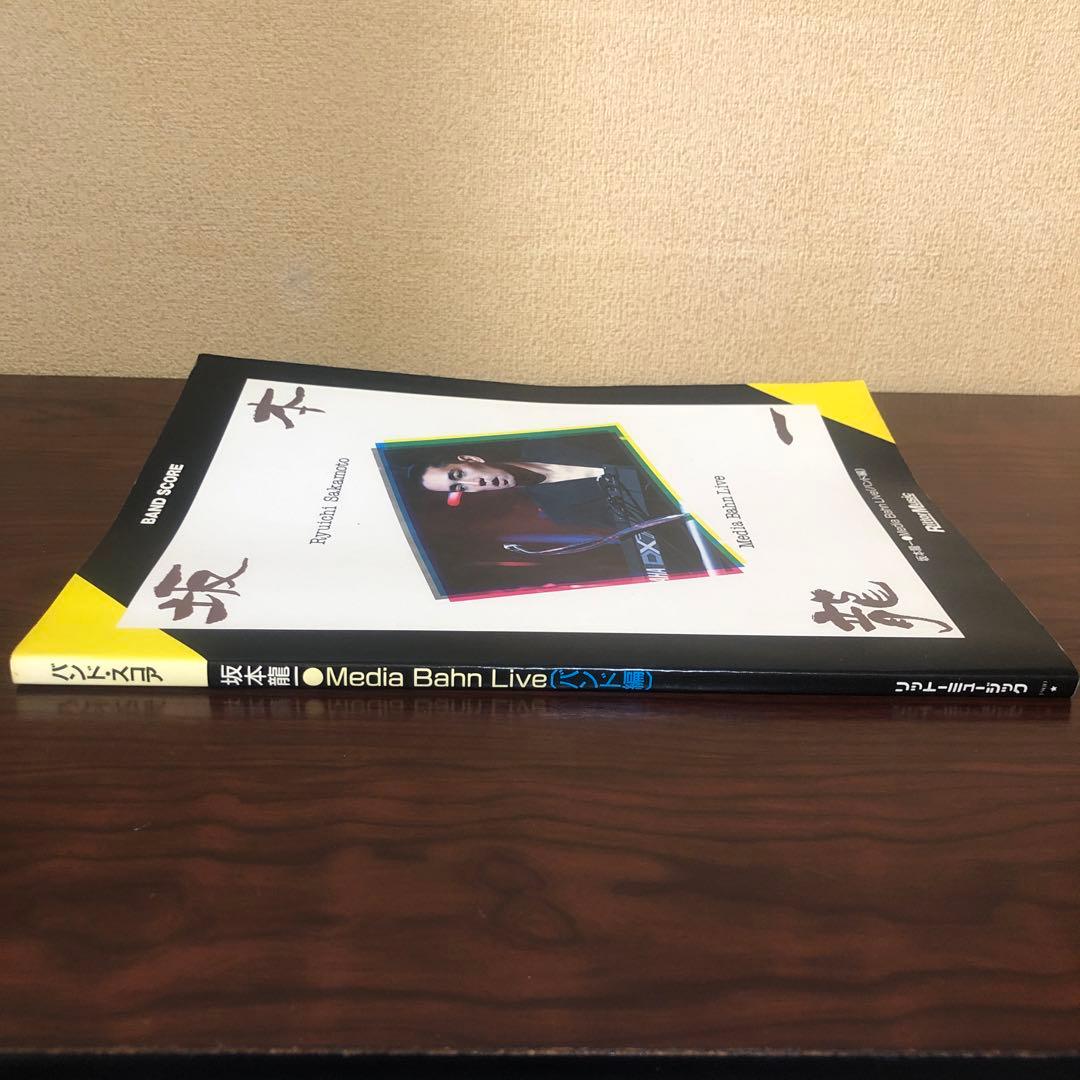 スコア☆坂本龍一／Media Bahn Live（バンド編）第1版発行
