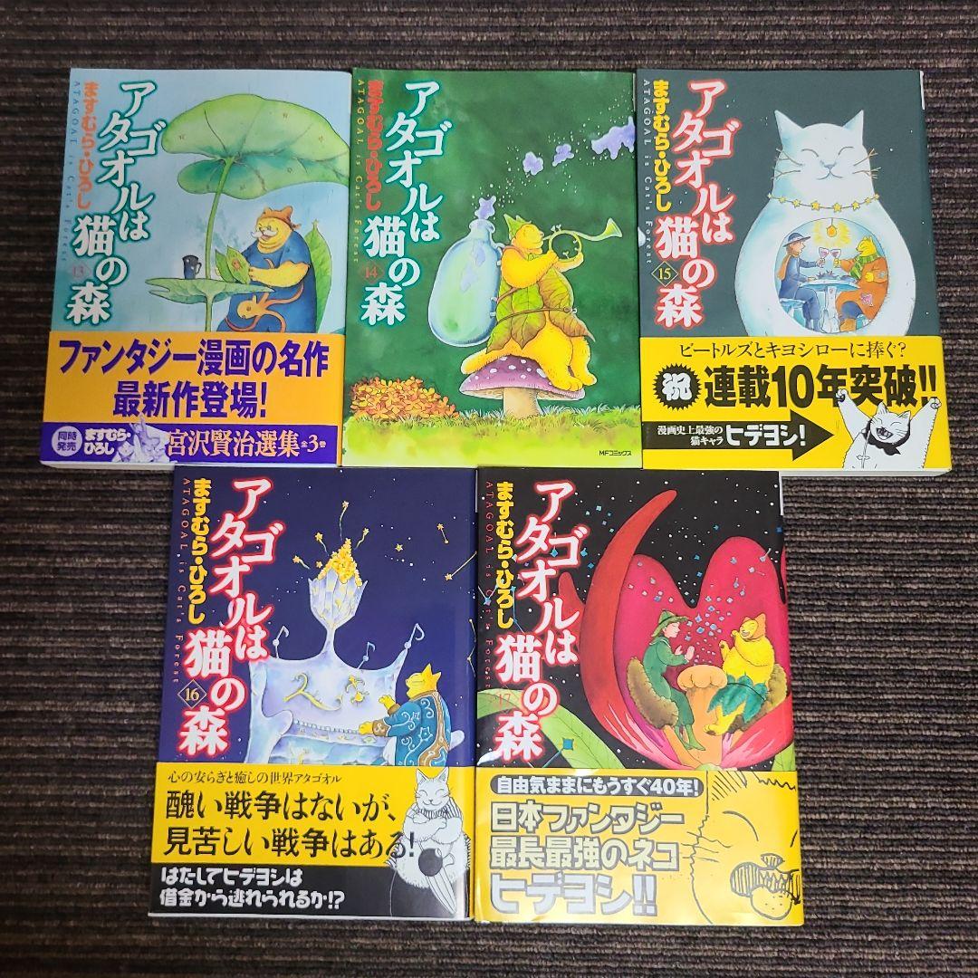 アタゴオルは猫の森　17冊セット　むぎむぎ0430