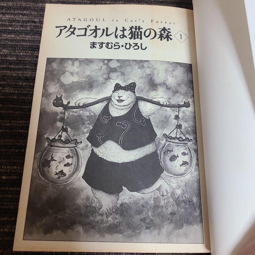 アタゴオルは猫の森　17冊セット　むぎむぎ0430