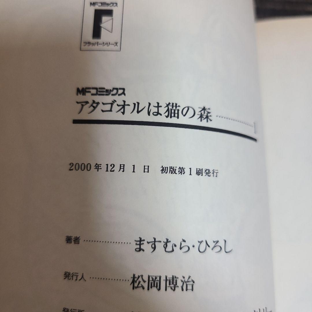 アタゴオルは猫の森　17冊セット　むぎむぎ0430