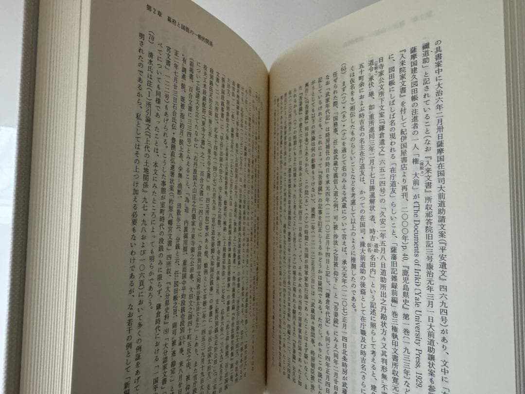 【未使用】石井進著作集 10冊全巻（全巻月報付き）