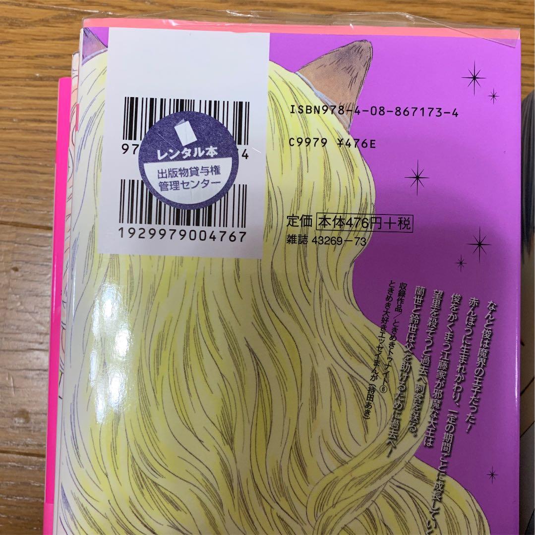【全巻セット】ときめきトゥナイト新装版全12巻セット