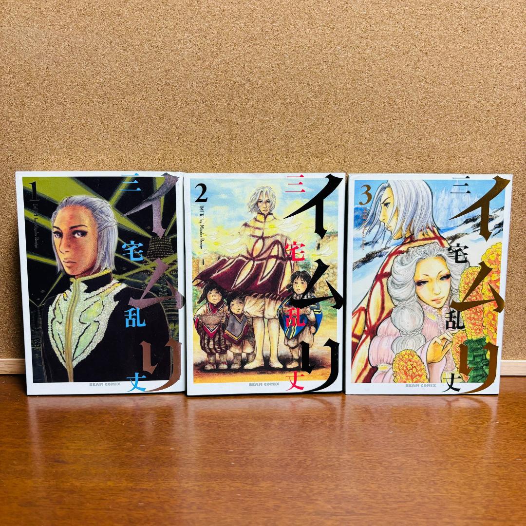 【コミック】 イムリ １巻～21巻 〔初版多数〕
