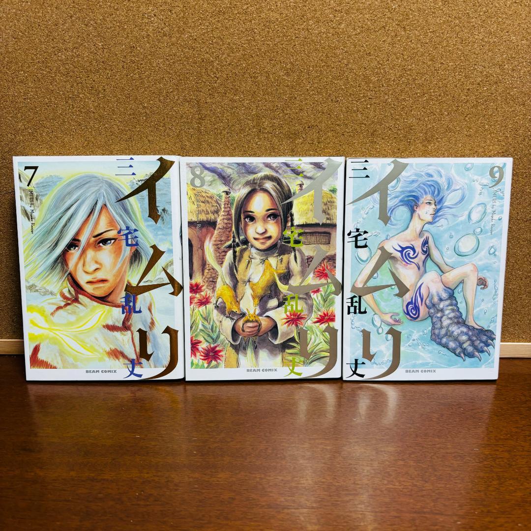【コミック】 イムリ １巻～21巻 〔初版多数〕