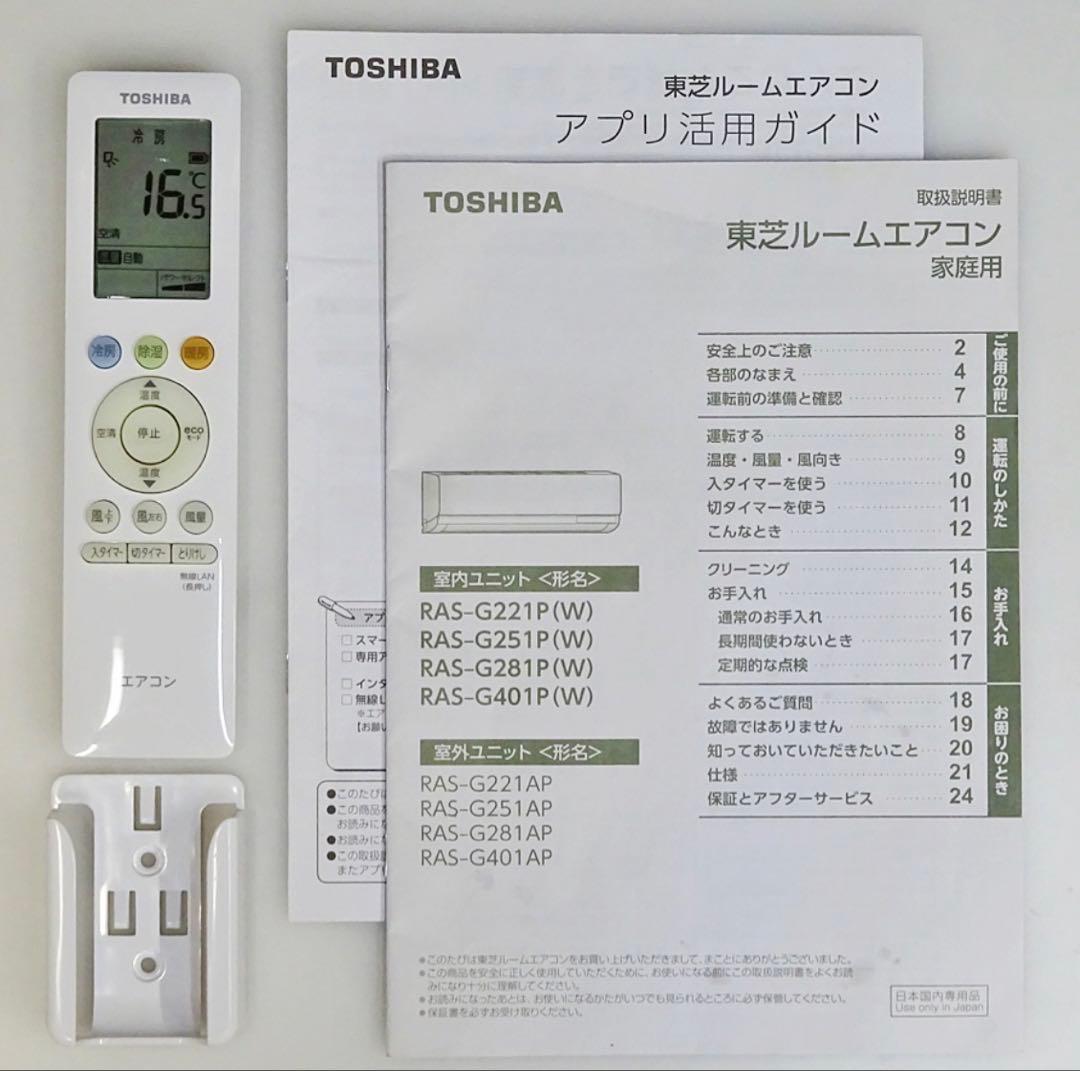 ⭐︎送料込み⭐︎東芝ルームエアコン&室外機 6畳