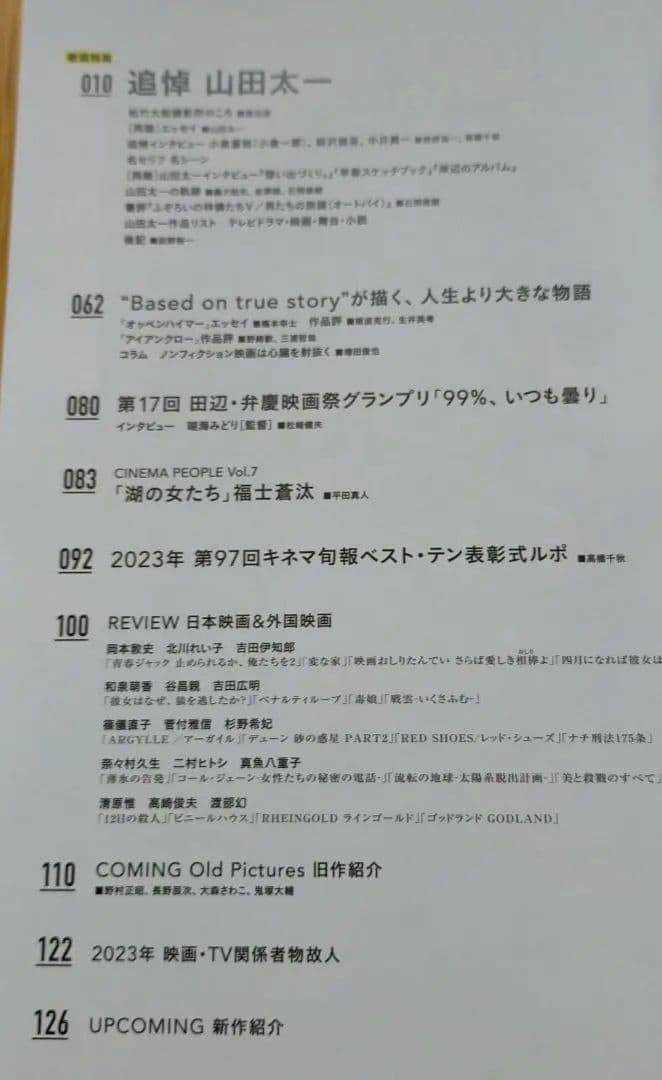月刊「ドラマ」「キネマ旬報」山田太一追悼号2冊セット