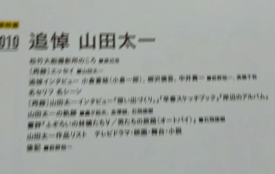 月刊「ドラマ」「キネマ旬報」山田太一追悼号2冊セット
