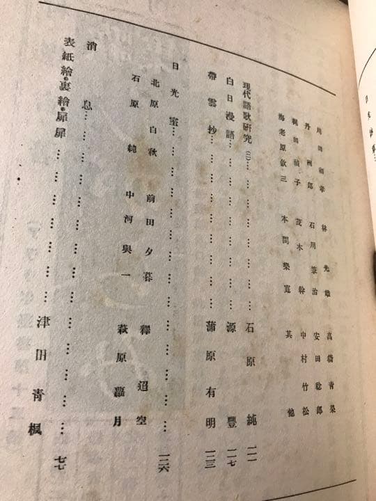 日光　1巻4号　大正13年7月　北原白秋　釋迢空　美品　折口信夫　文芸雑誌 短歌