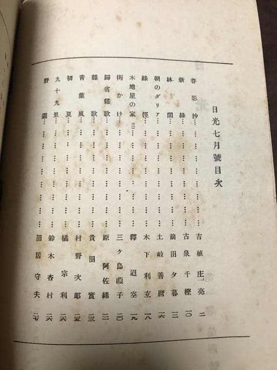 日光　1巻4号　大正13年7月　北原白秋　釋迢空　美品　折口信夫　文芸雑誌 短歌