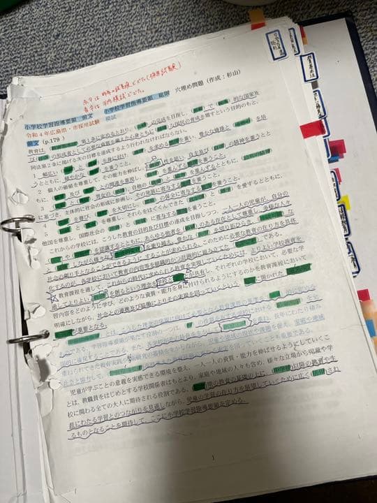 令和5年度小学校教員採用試験現役合格しました！　まとめノート
