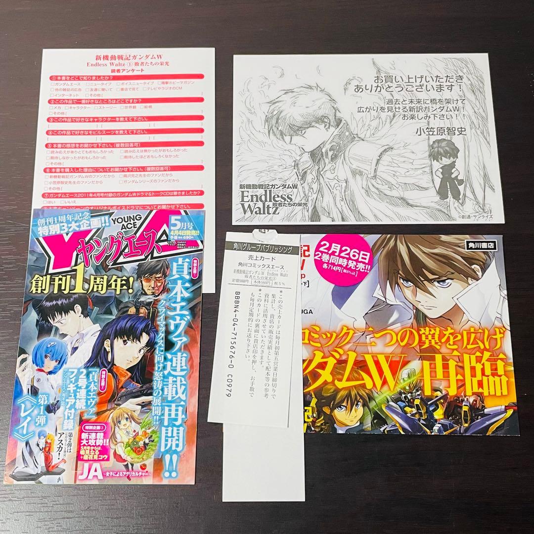 初版帯付き 新機動戦記ガンダムW Endless Waltz 敗者たちの栄光 1