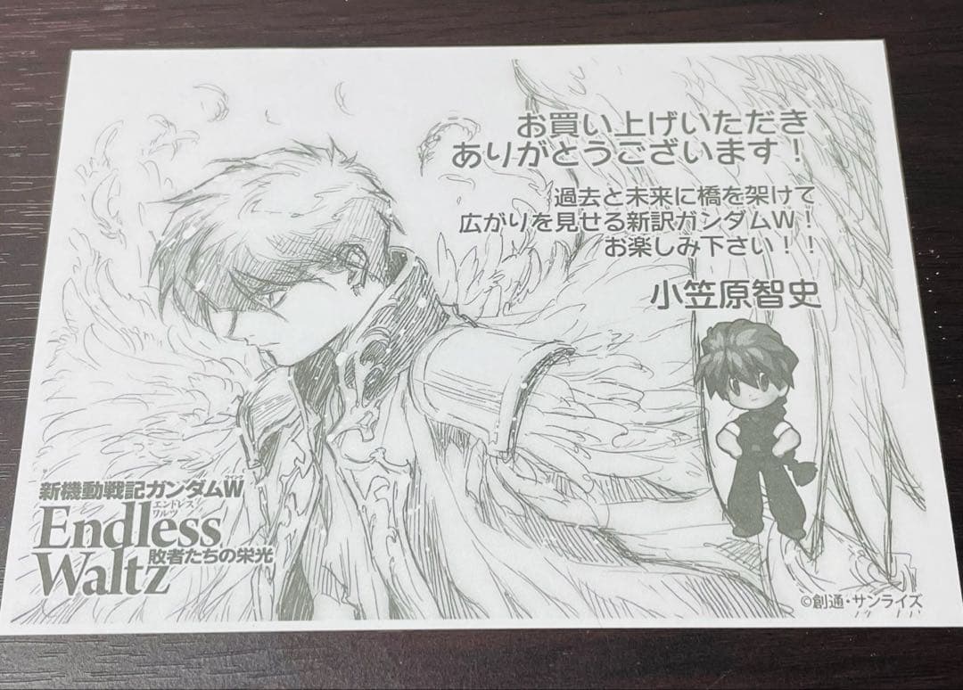 初版帯付き 新機動戦記ガンダムW Endless Waltz 敗者たちの栄光 1