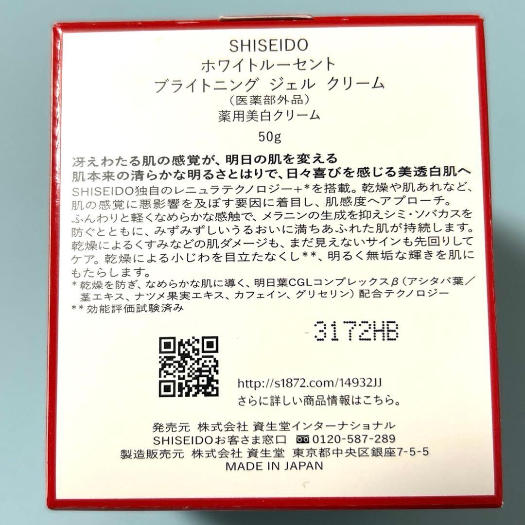 資生堂ホワイトルーセント ブライトニングジェルクリーム 薬用美白クリーム