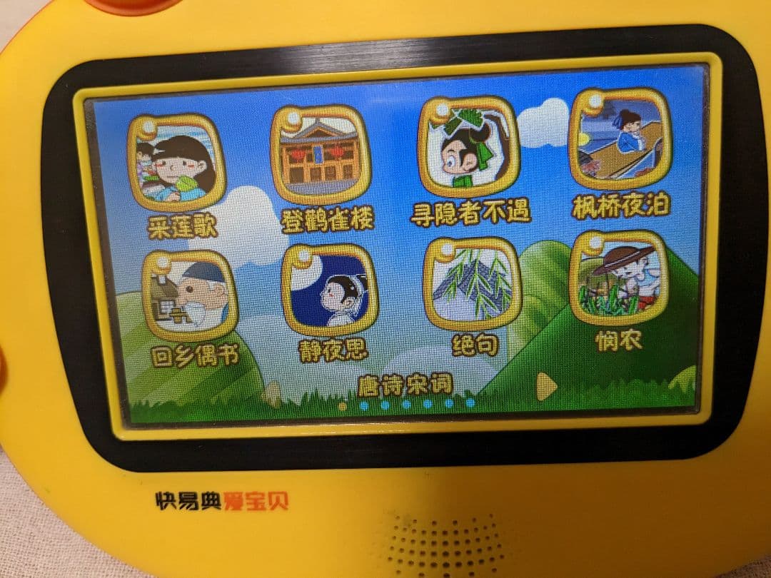 幼児用中国語・英語学習機