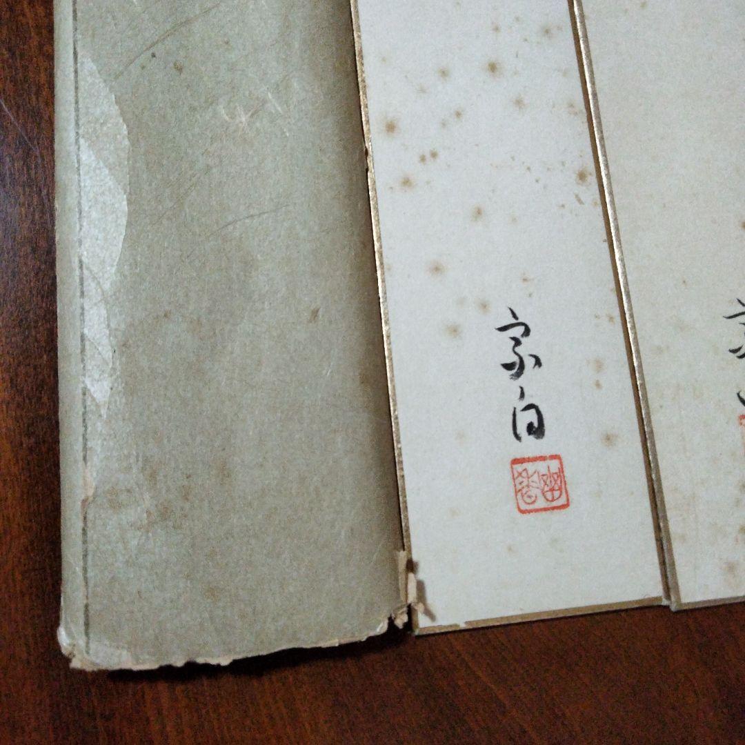 宗徧流　九代家元　宗白
